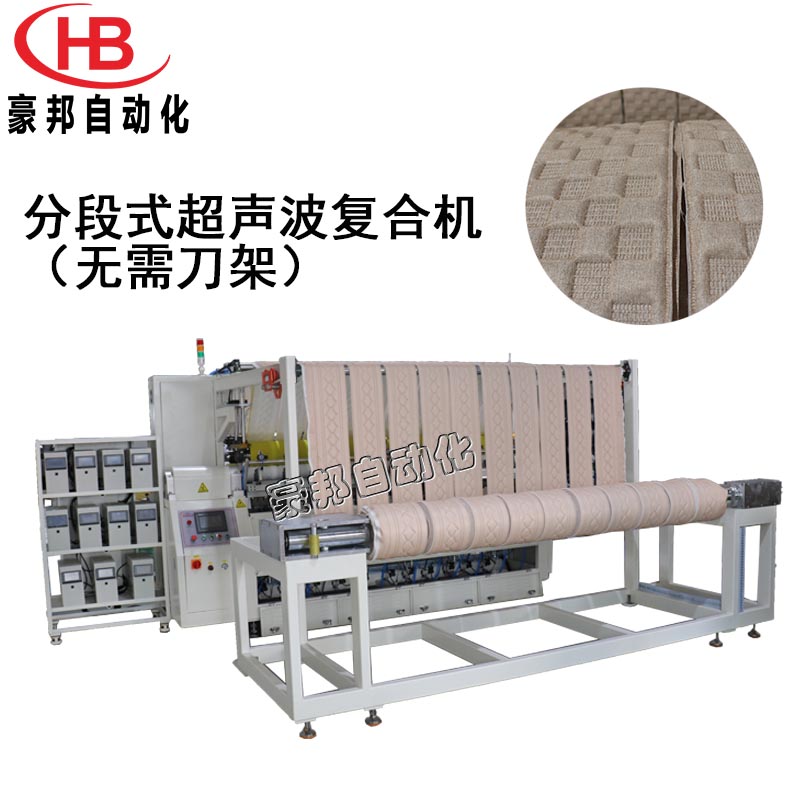 分段式超聲波復合機全自動超聲波壓棉機可折卸花輥超聲波壓花機2000mm